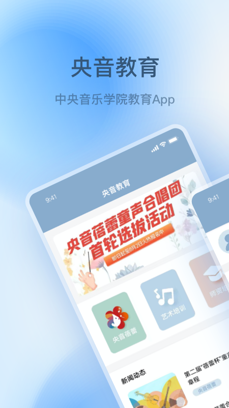央音教育截图1