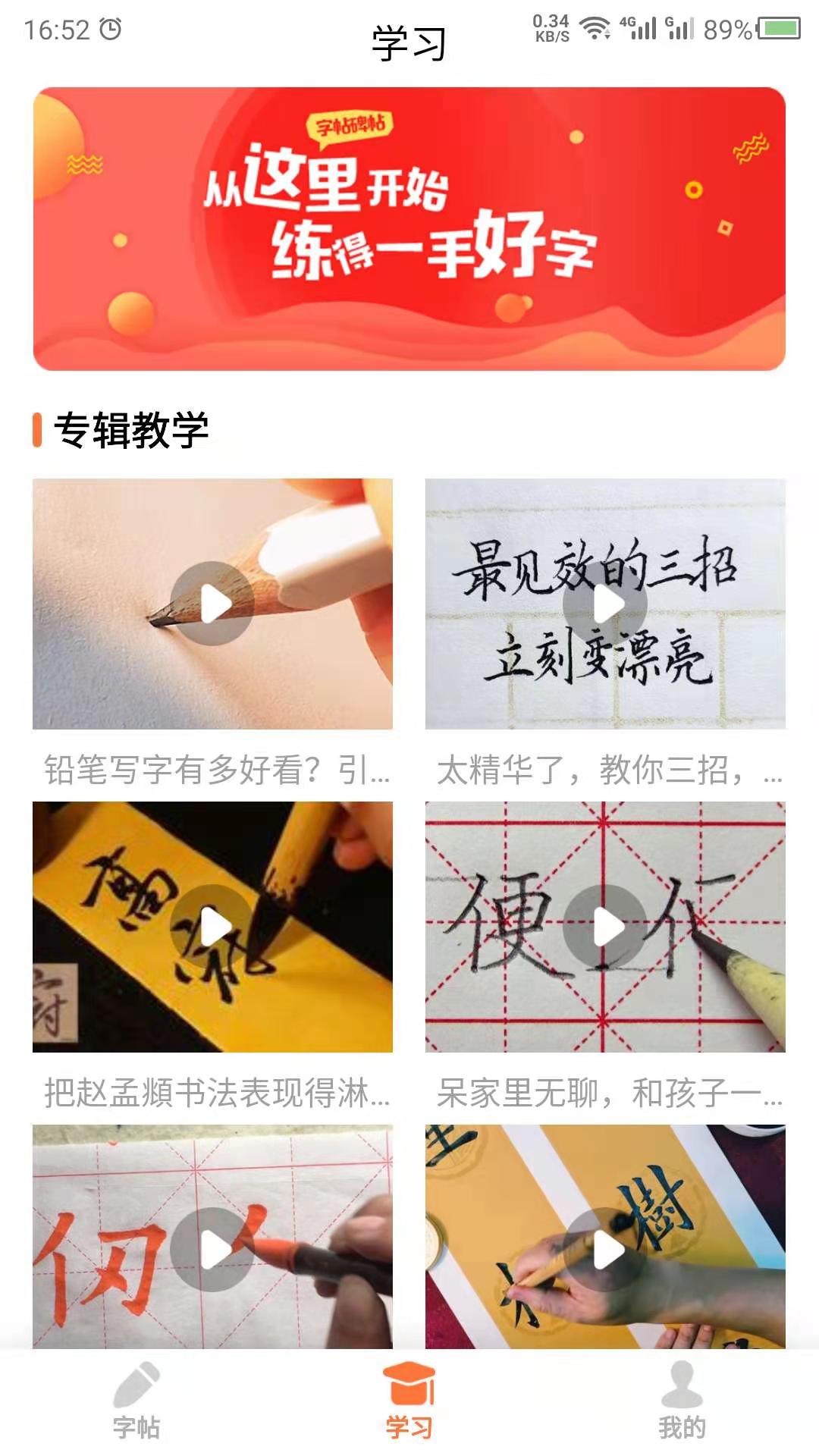 书法碑帖_截图2