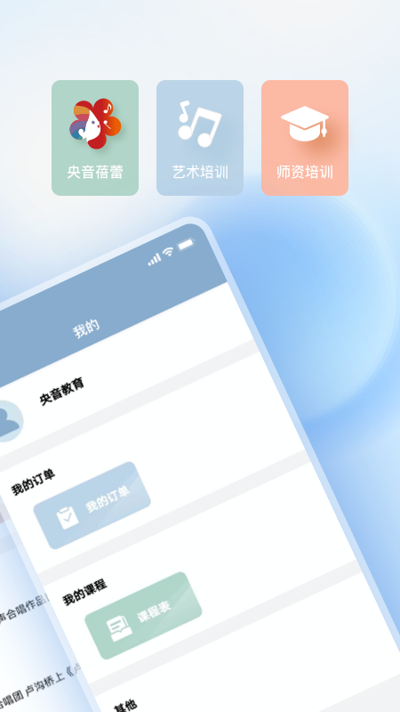 央音教育截图2