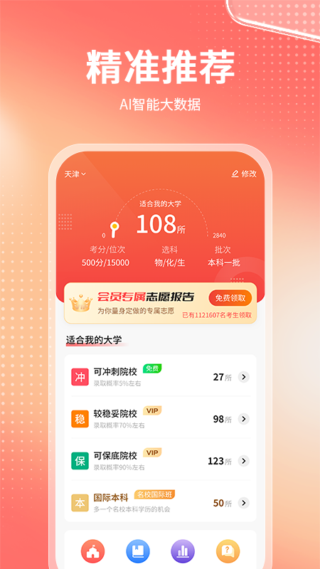 高考志愿报考专家截图1