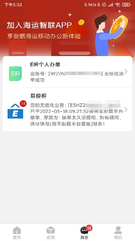 海运智联截图3