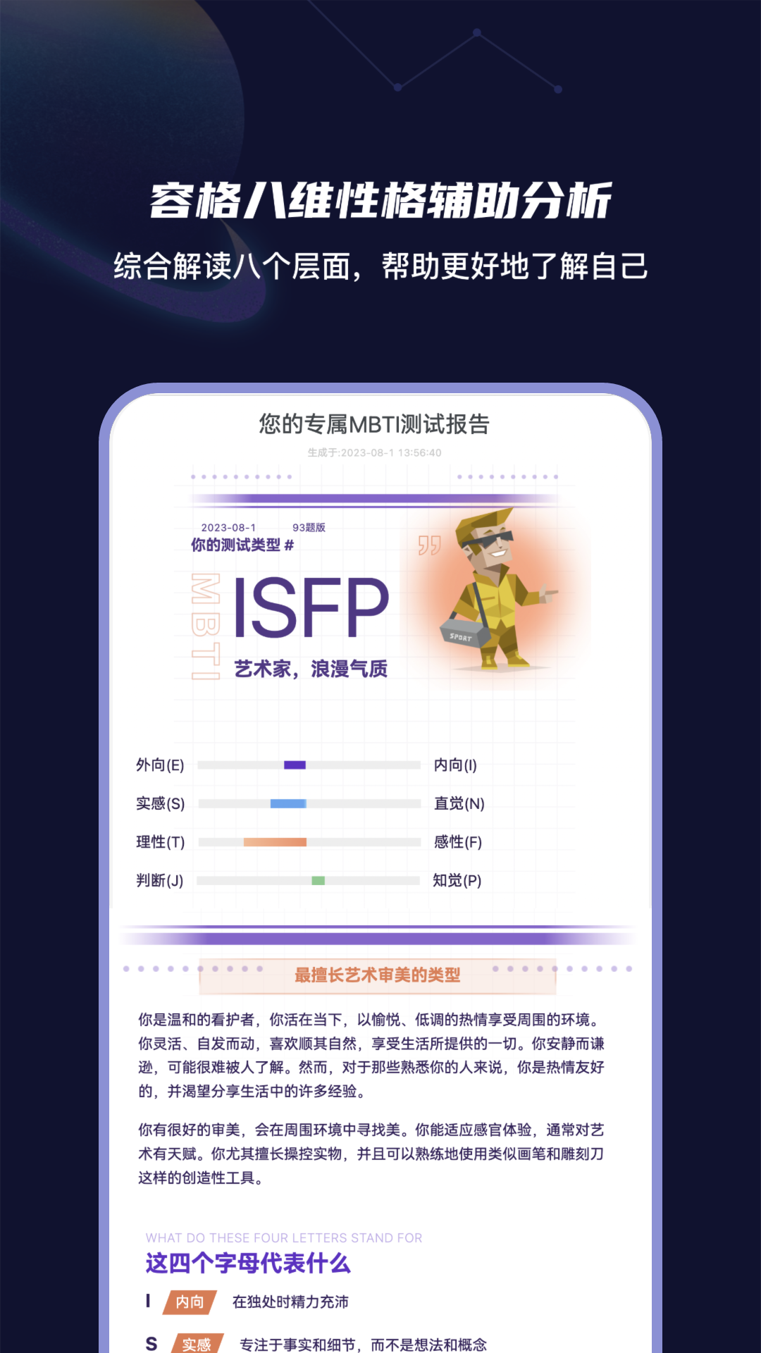 mbti性格洞察大师截图2