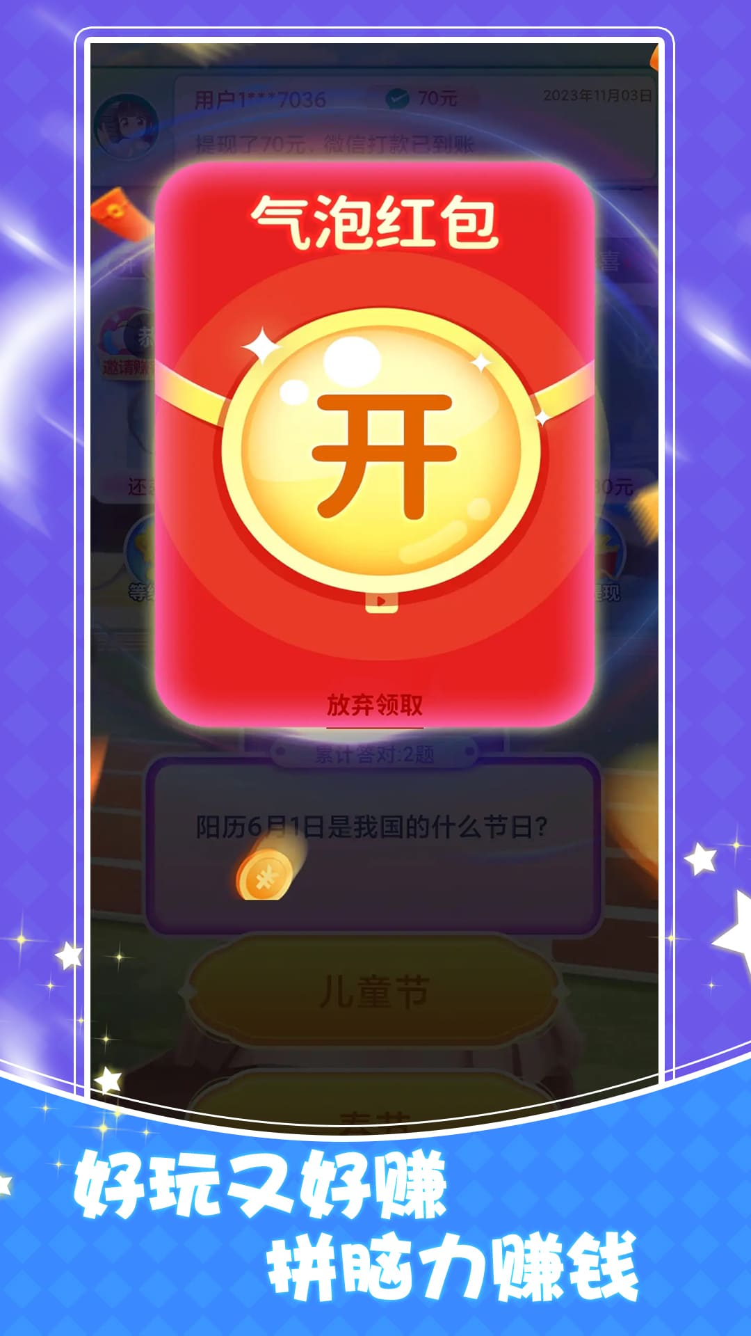 财神猜成语截图4