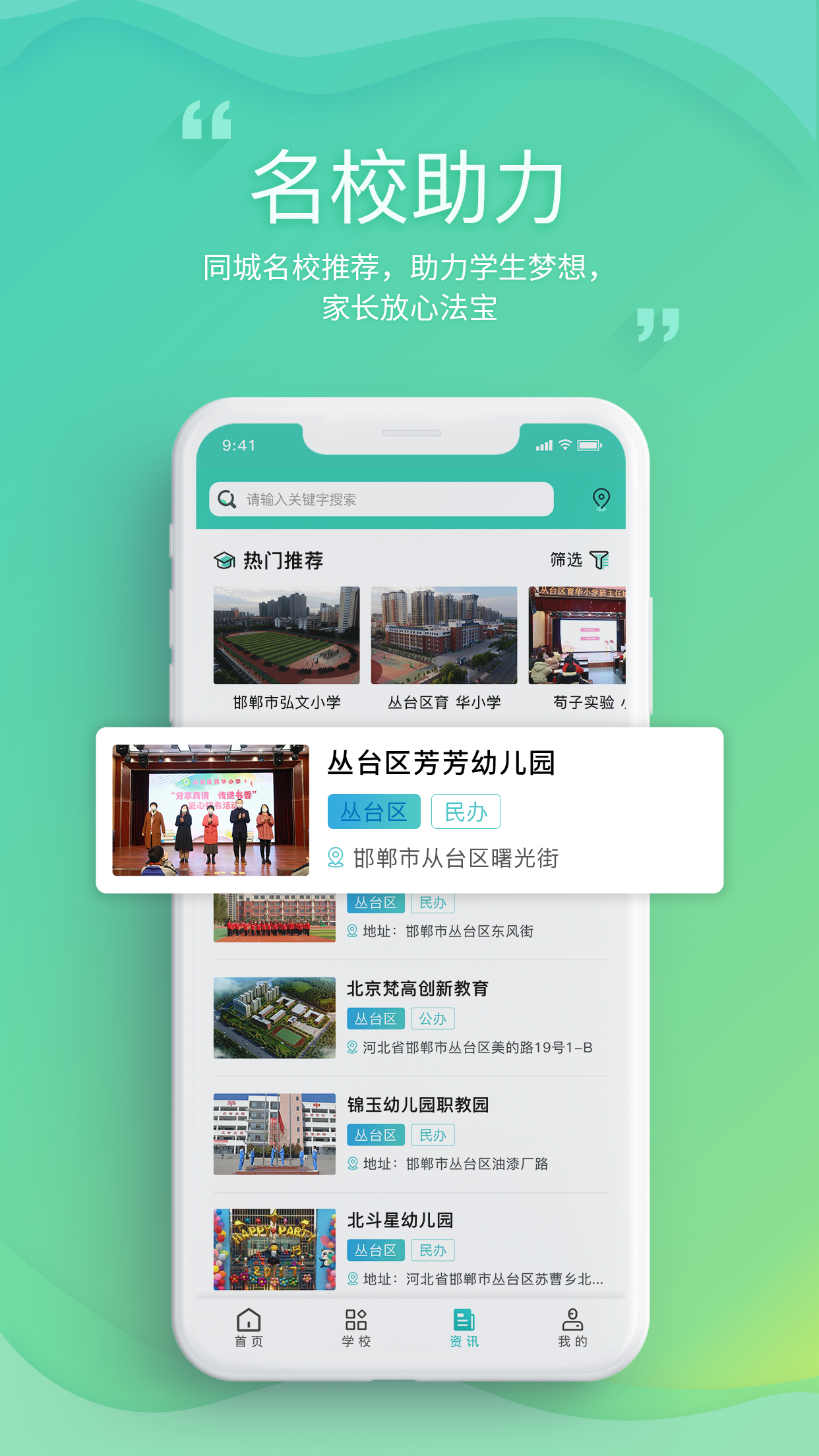 邯郸教服平台截图3