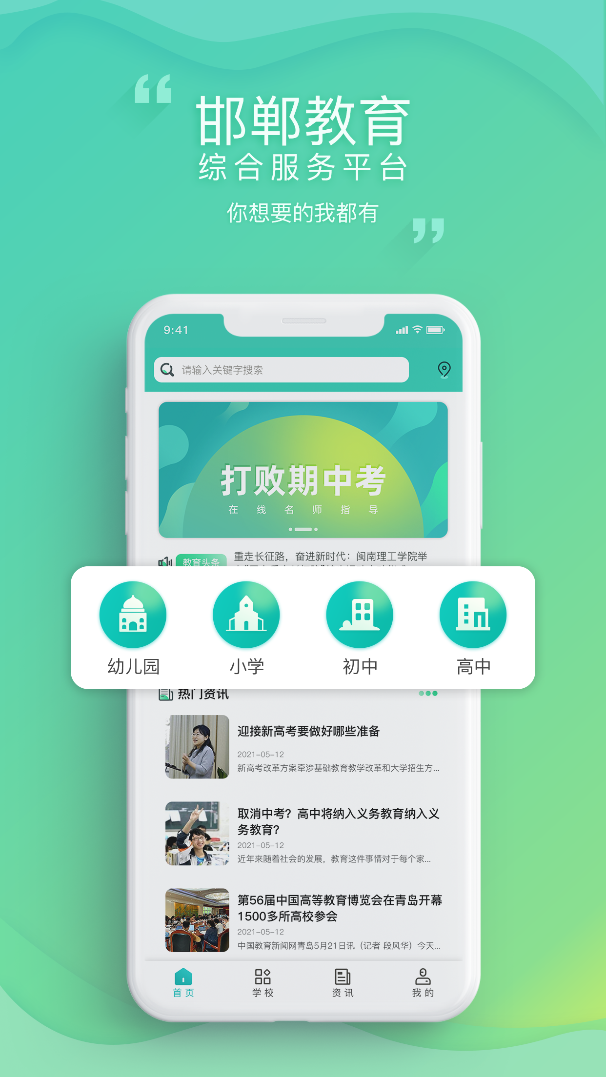 邯郸教服平台截图1