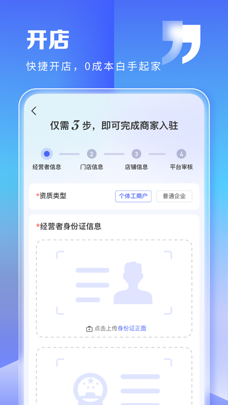 一秒到家商家版截图1