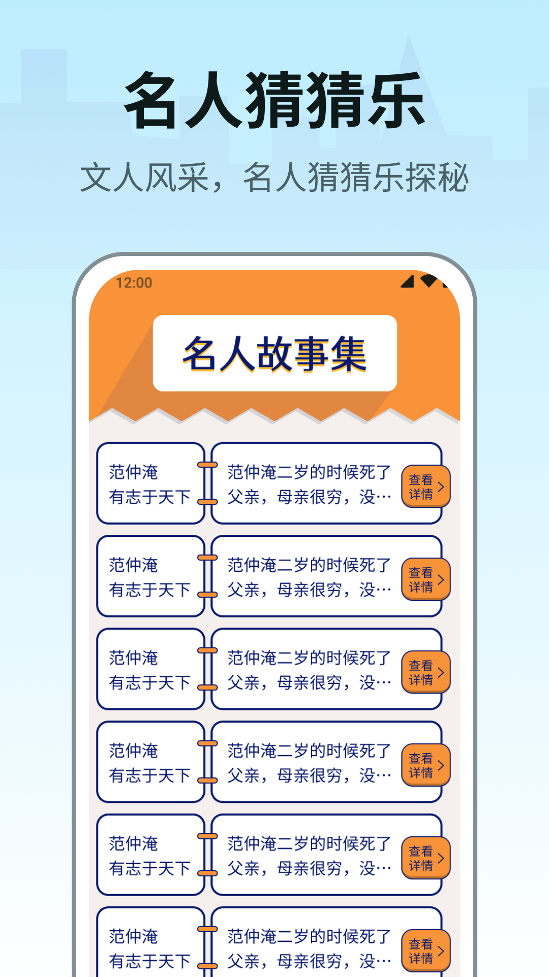 名人猜猜乐