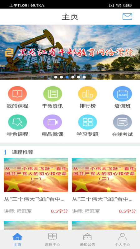 龙江干部教育截图