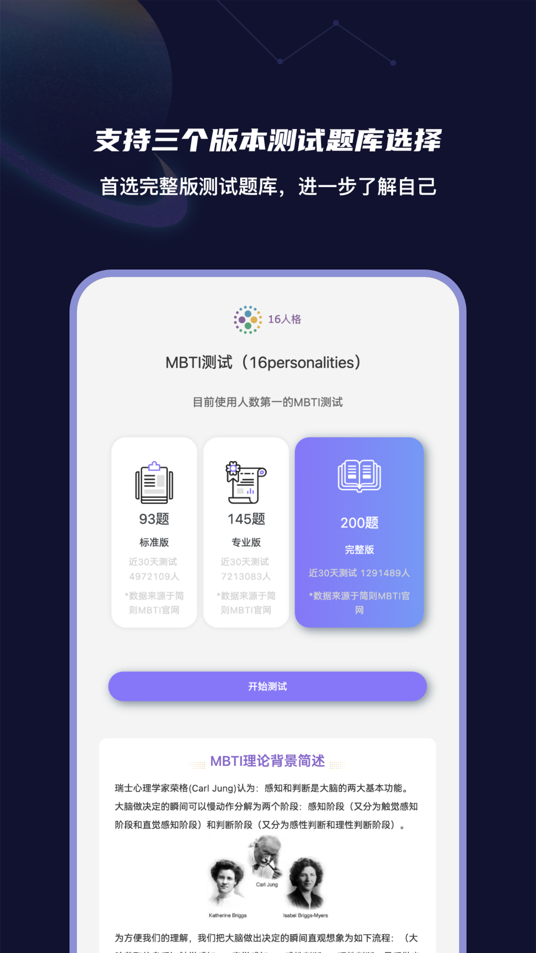 mbti性格洞察大师截图5