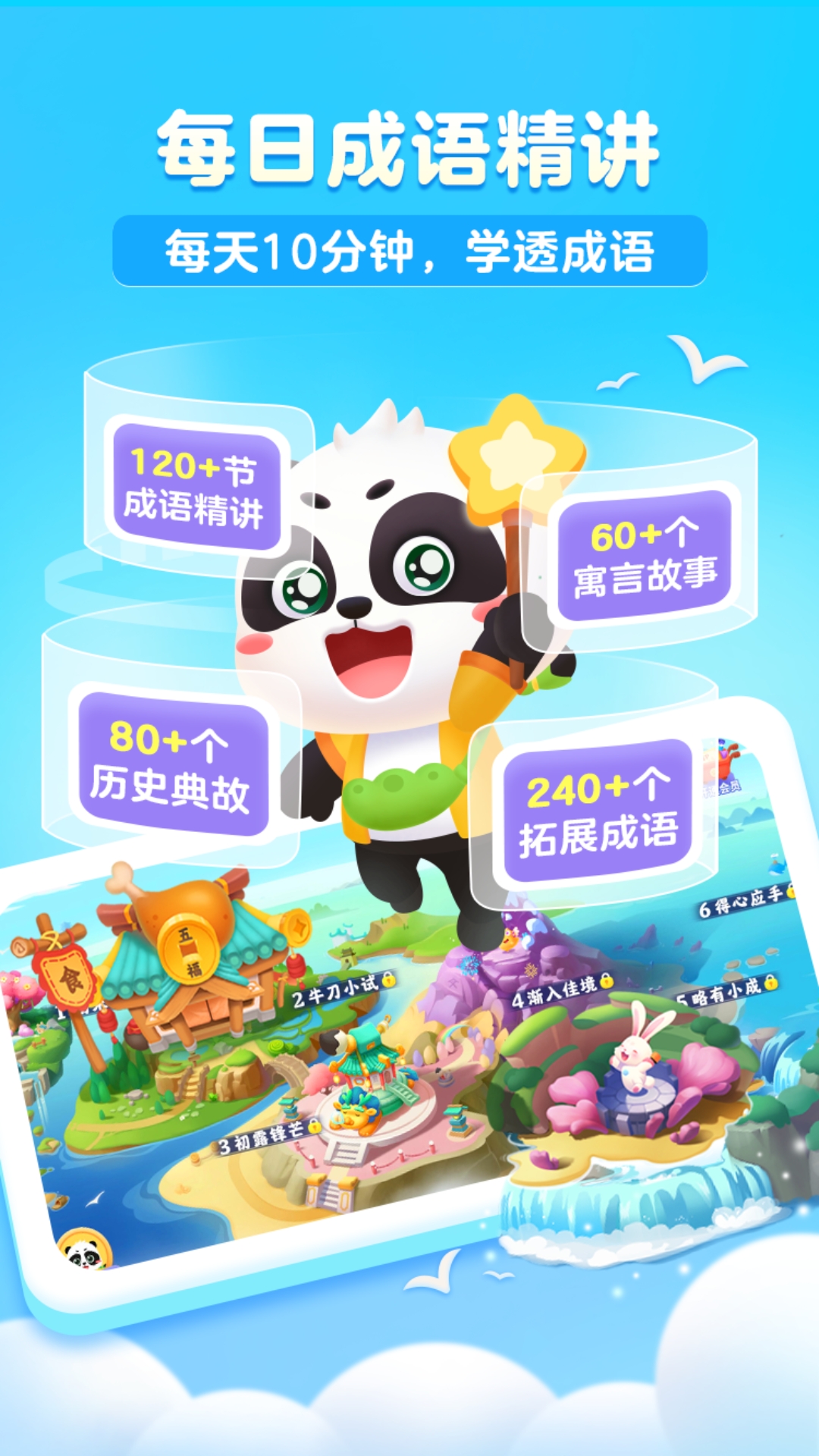 毛豆爱成语截图1