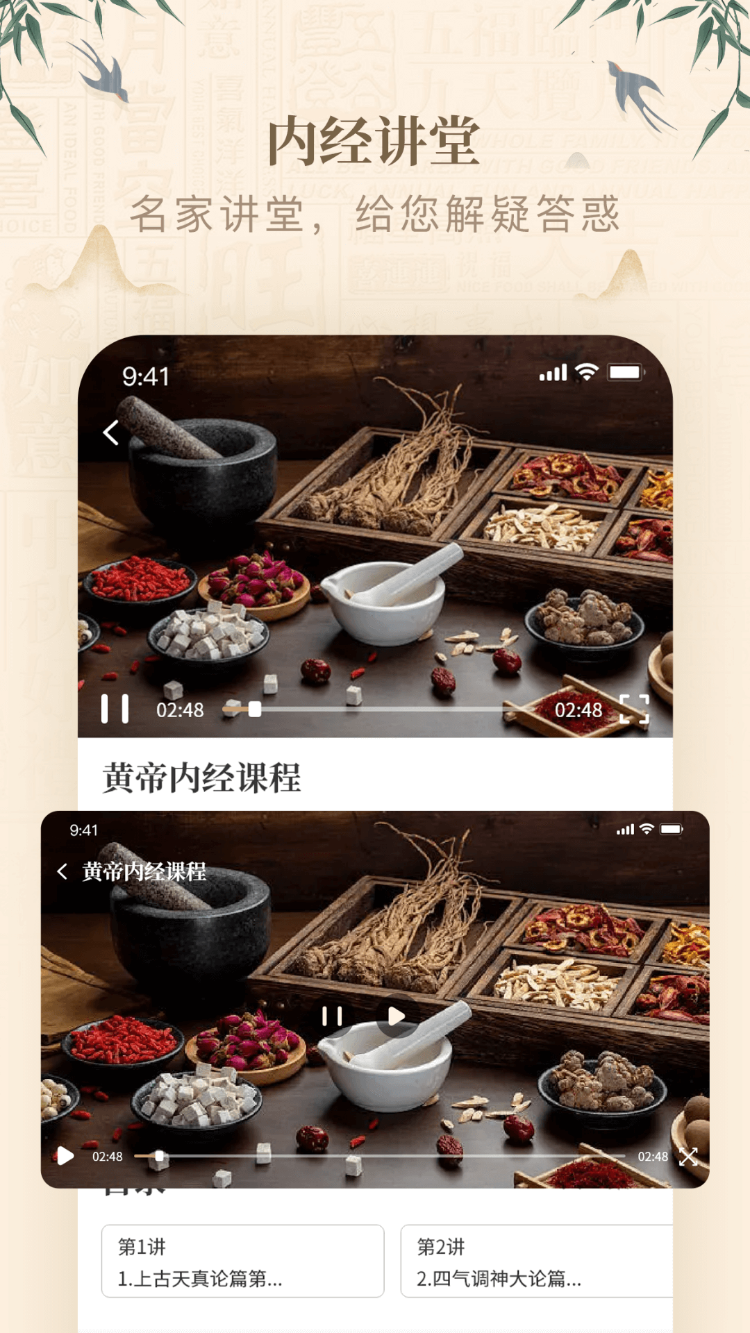 黄帝内经查阅通截图5