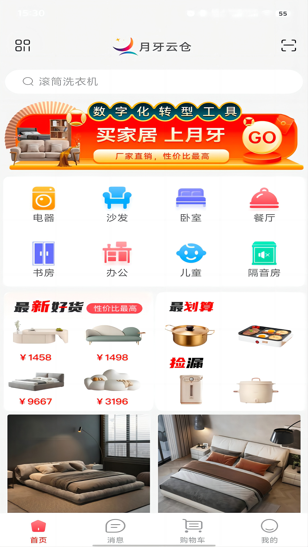 月牙云仓截图2