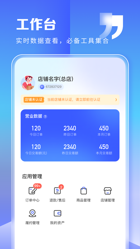 一秒到家商家版截图2