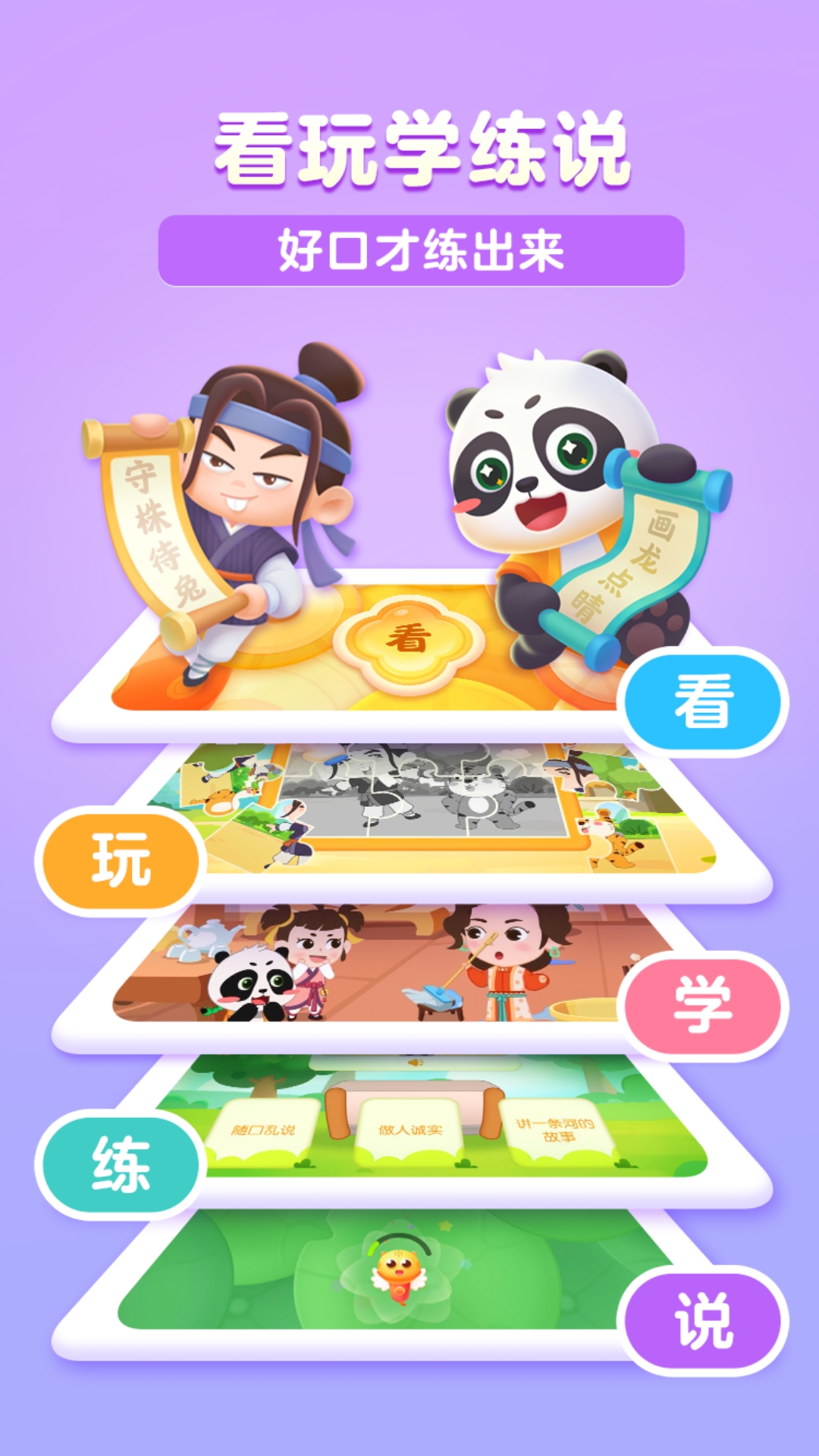 毛豆爱成语截图4