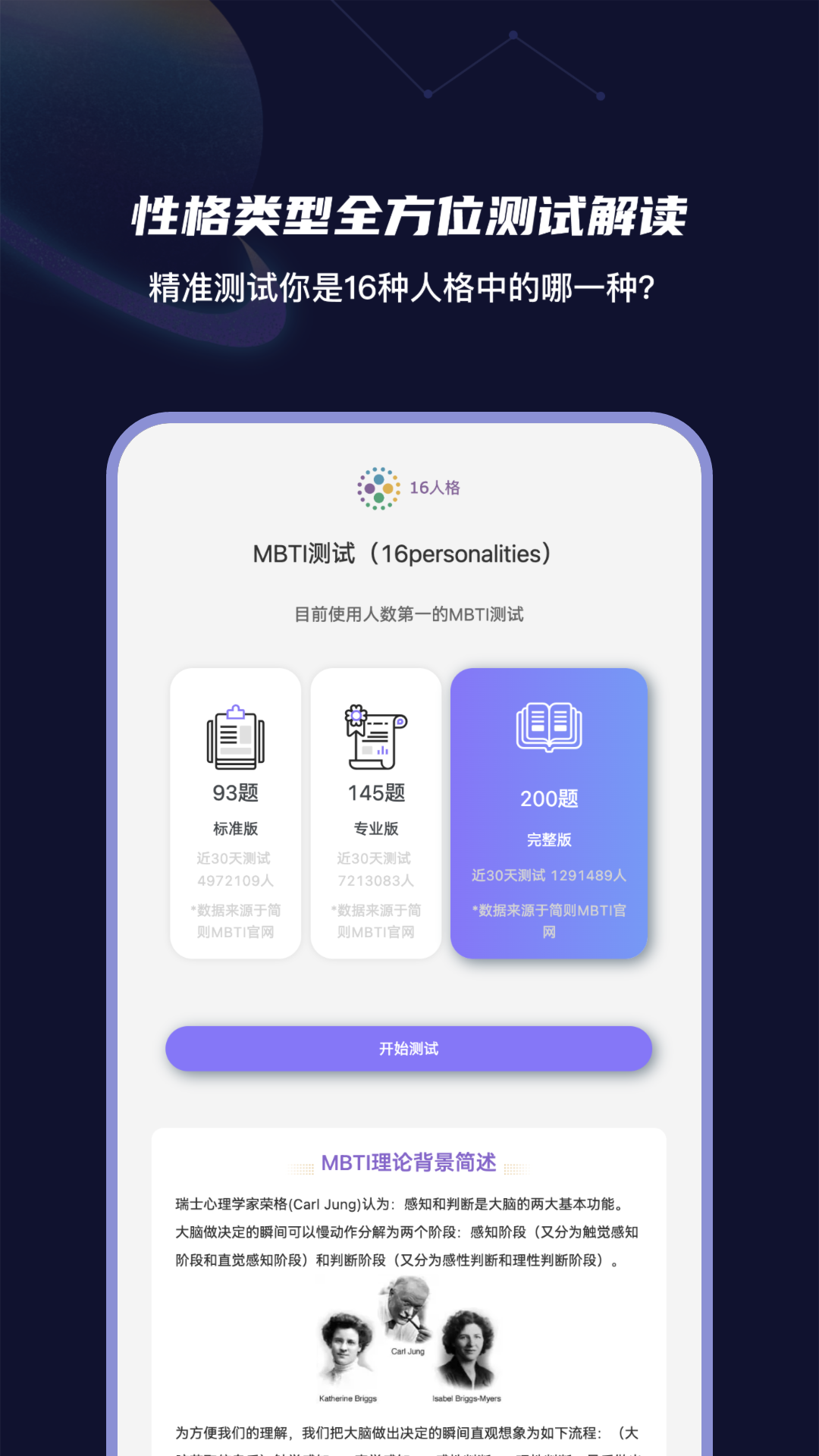 mbti性格洞察大师截图1