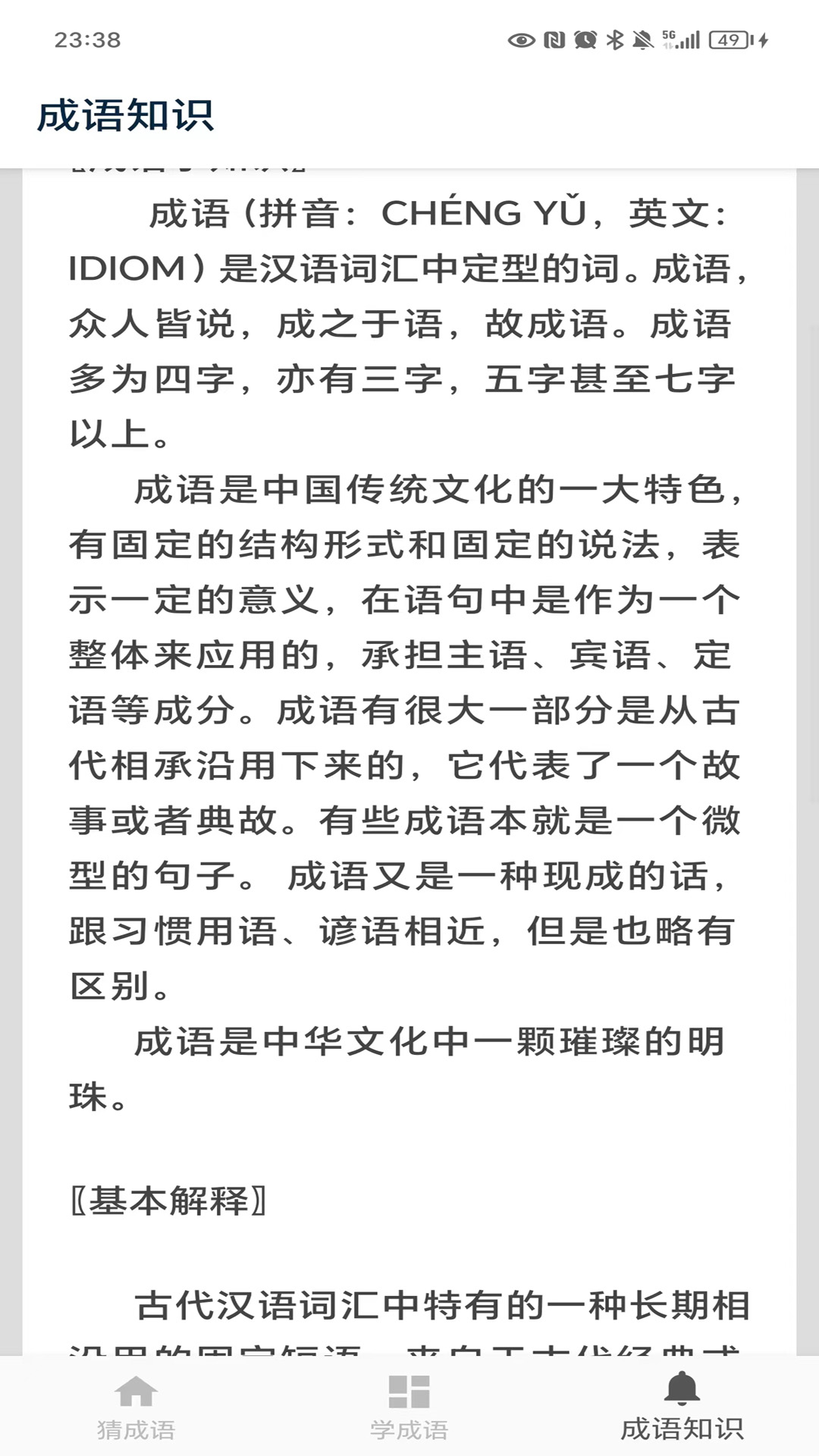 猜成语下载_猜成语正式版下载-3