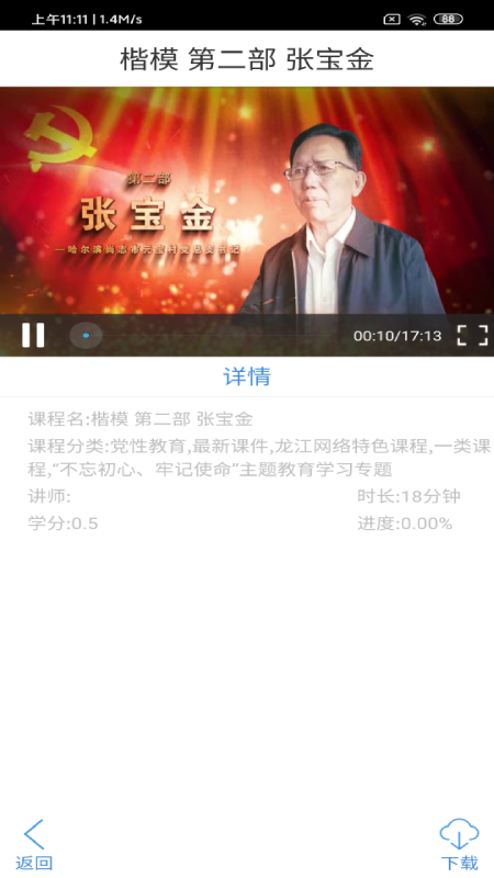 龙江干部教育截图