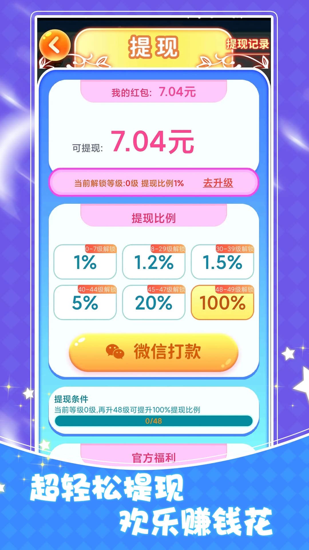 财神猜成语截图3