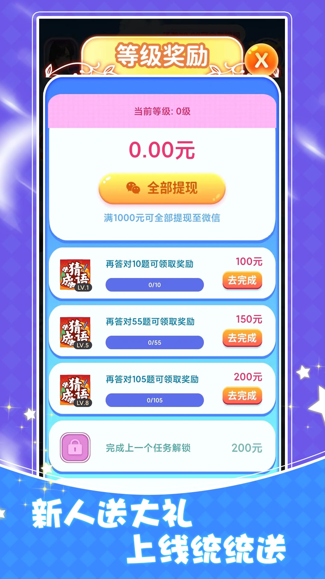 财神猜成语截图2