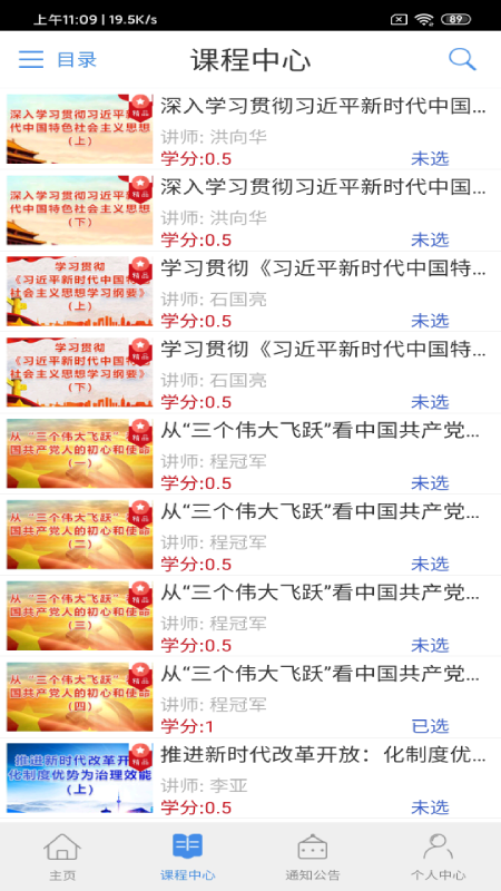 龙江干部教育截图