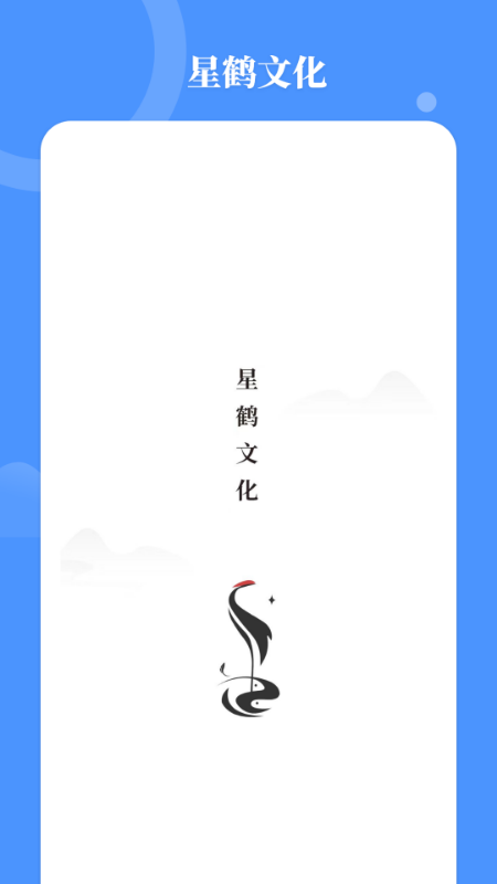 星鹤学习工具截图1
