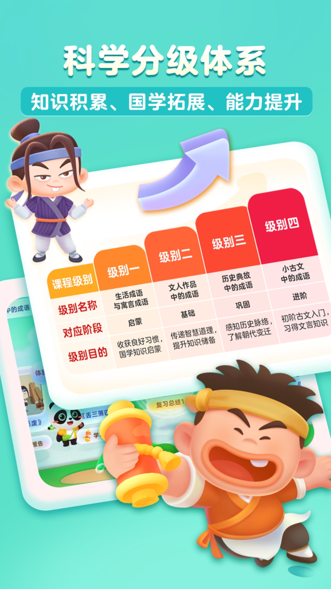 毛豆爱成语截图5