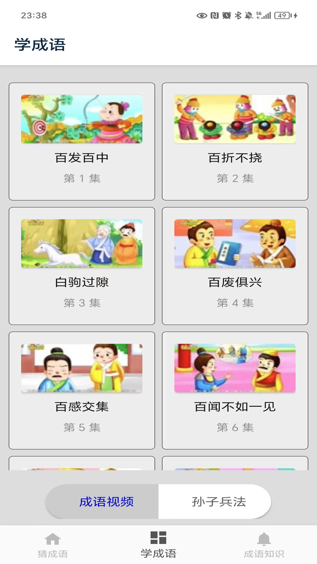 猜成语下载_猜成语正式版下载-4