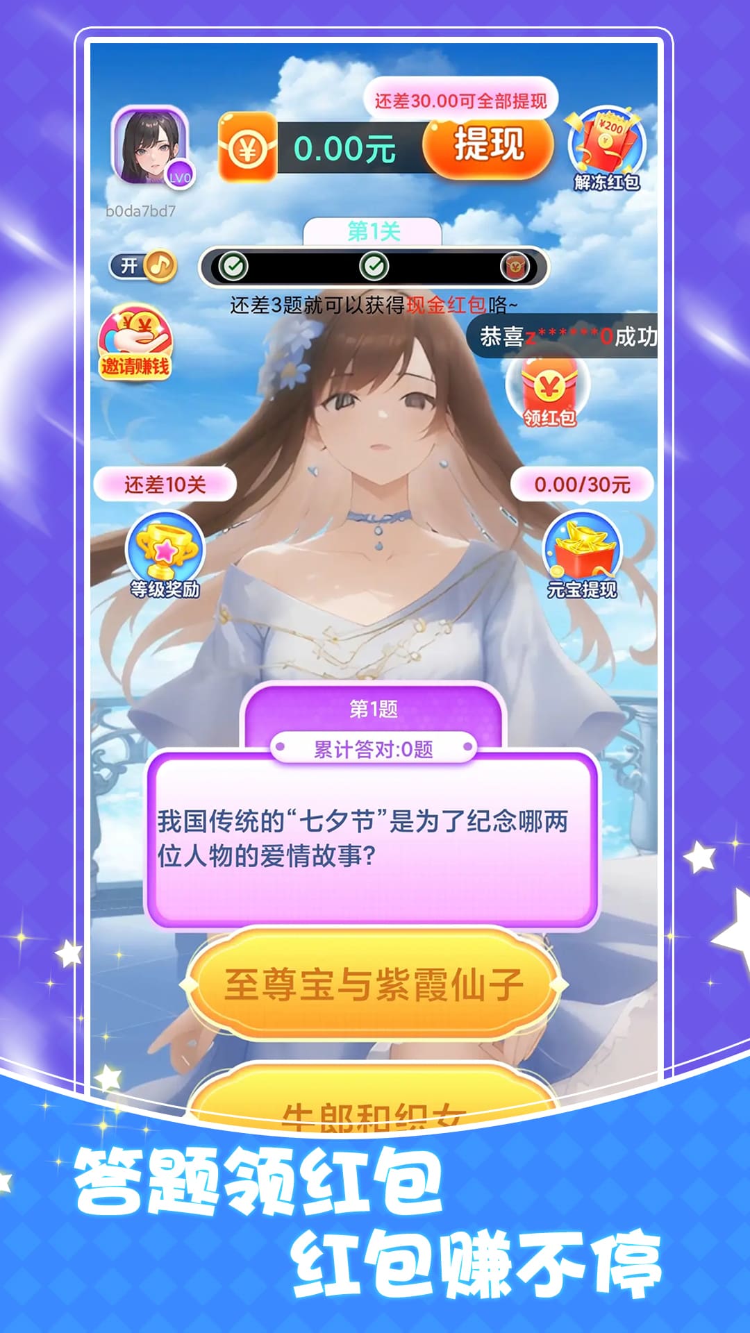财神猜成语截图1