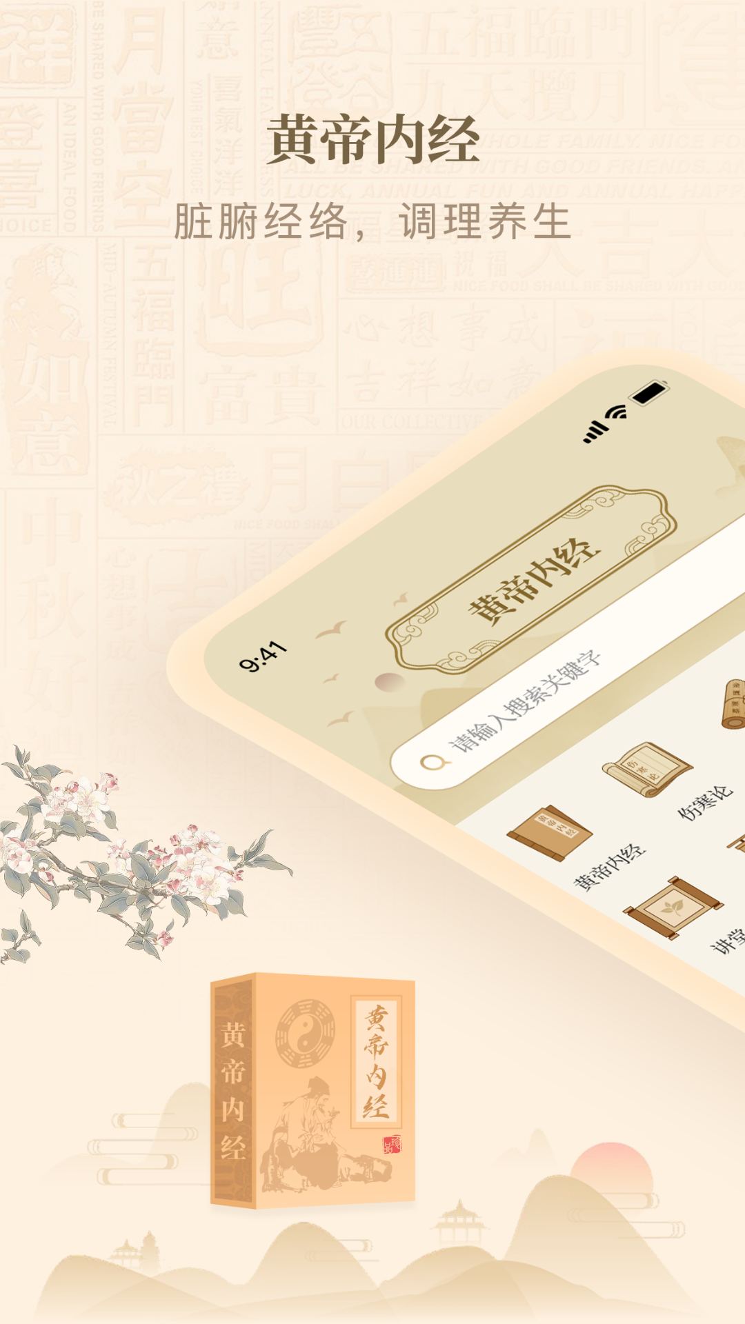 黄帝内经查阅通截图1