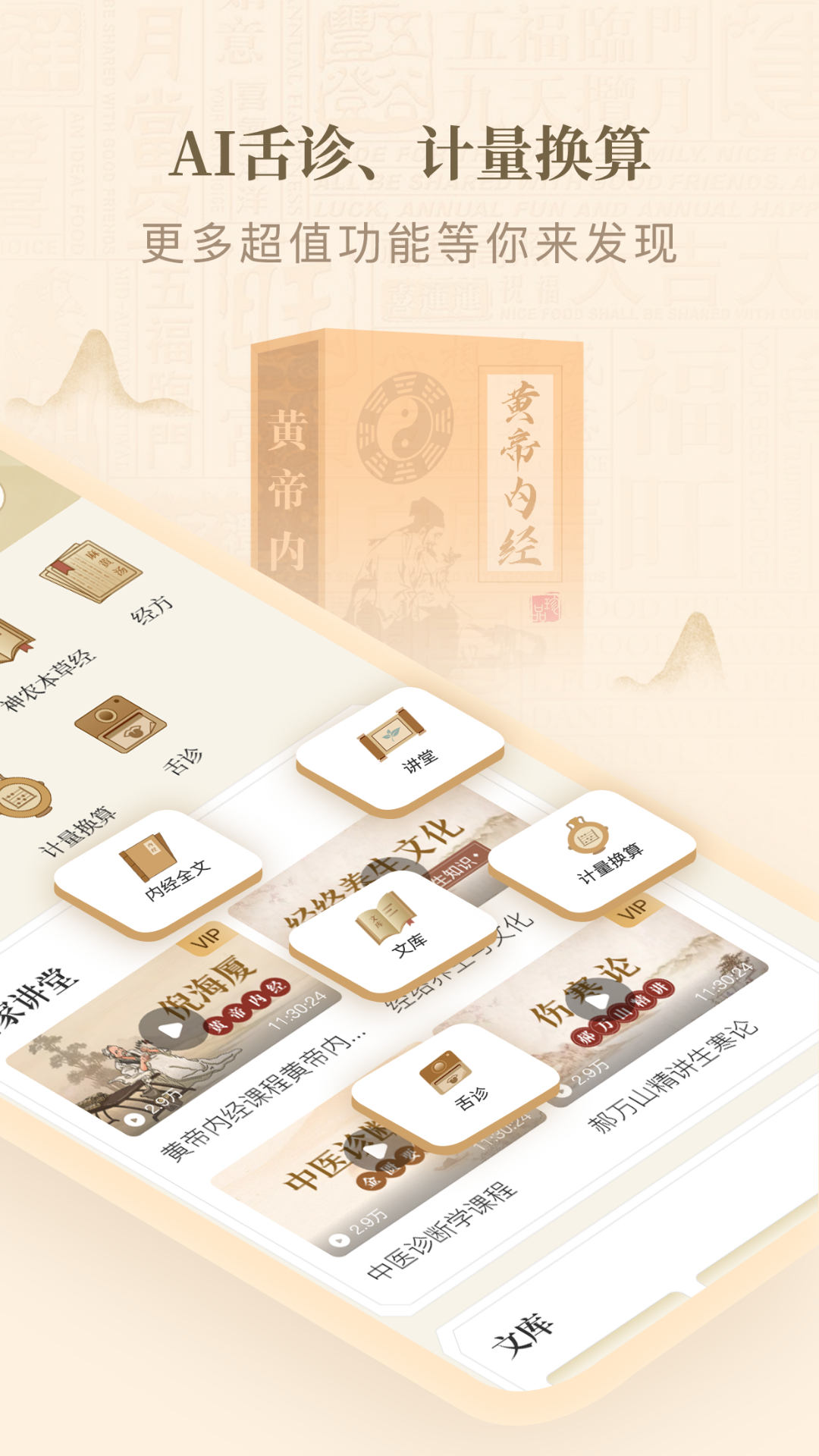 黄帝内经查阅通截图2
