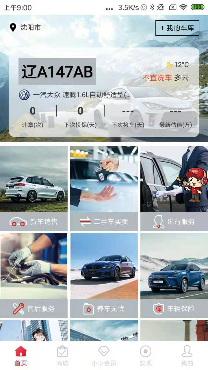 小車乐道截图5