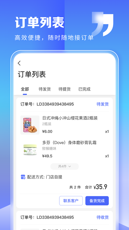 一秒到家商家版截图4
