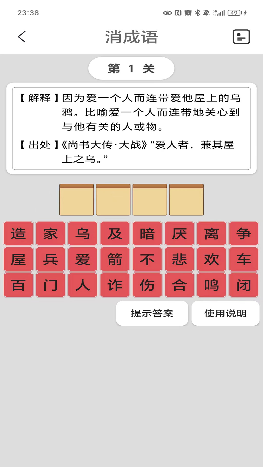 猜成语下载_猜成语正式版下载-1