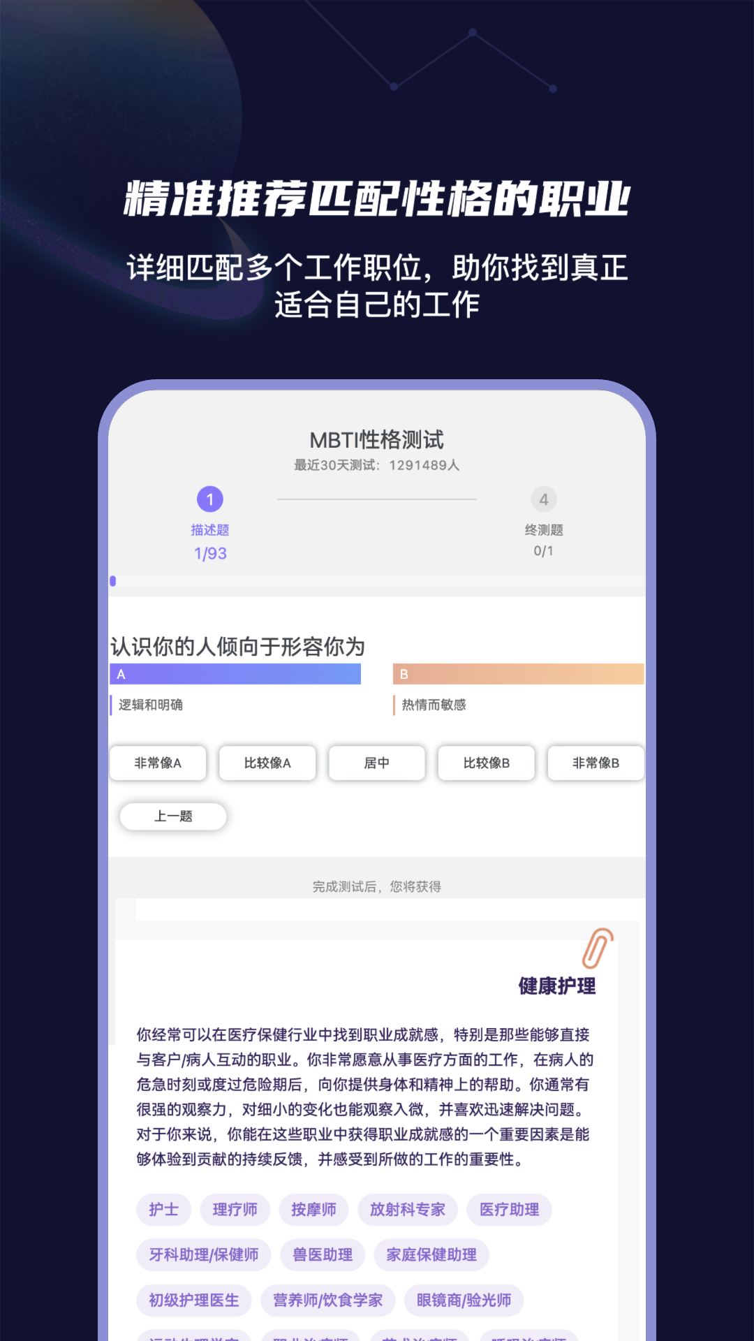 mbti性格洞察大师截图3