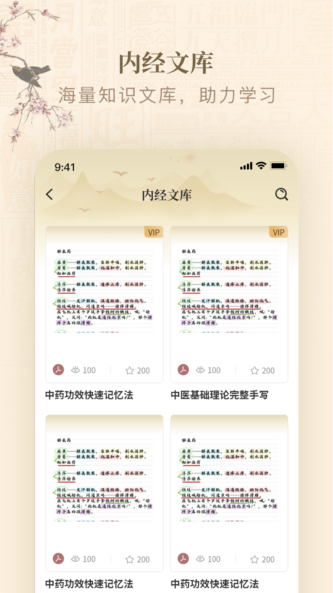 黄帝内经查阅通截图4