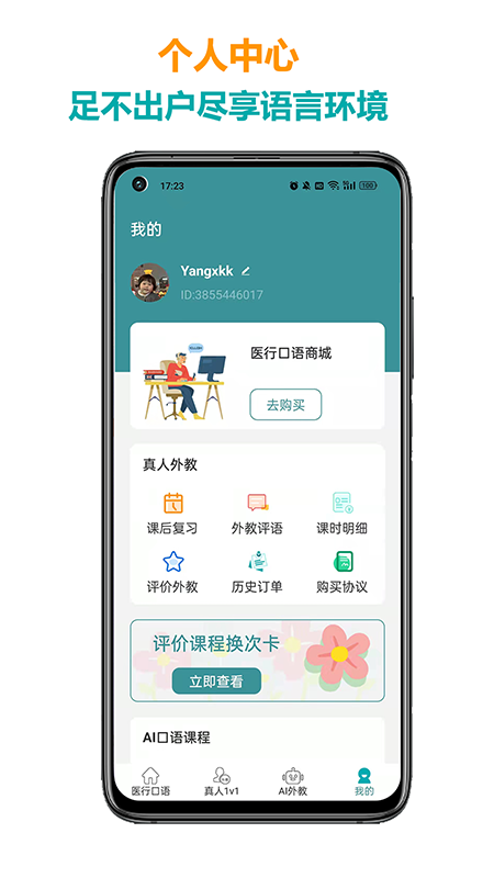医行口语截图5