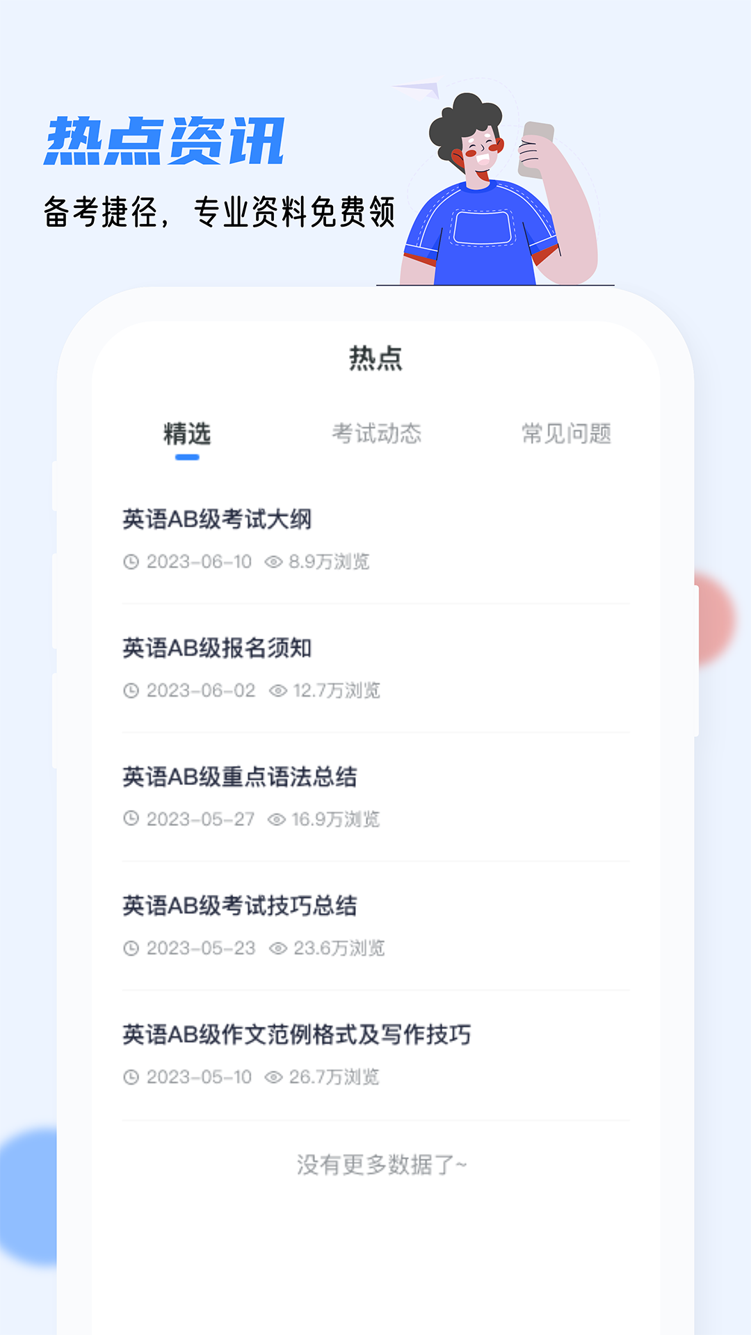 英语ab级小牛题库截图5