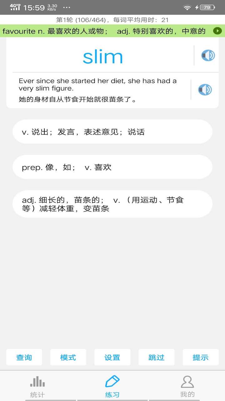四级词汇截图2