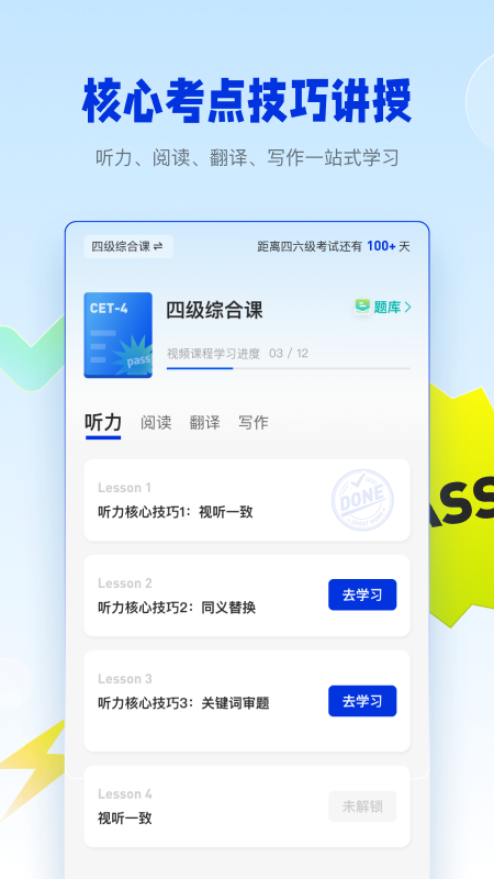 百词斩四六级截图2