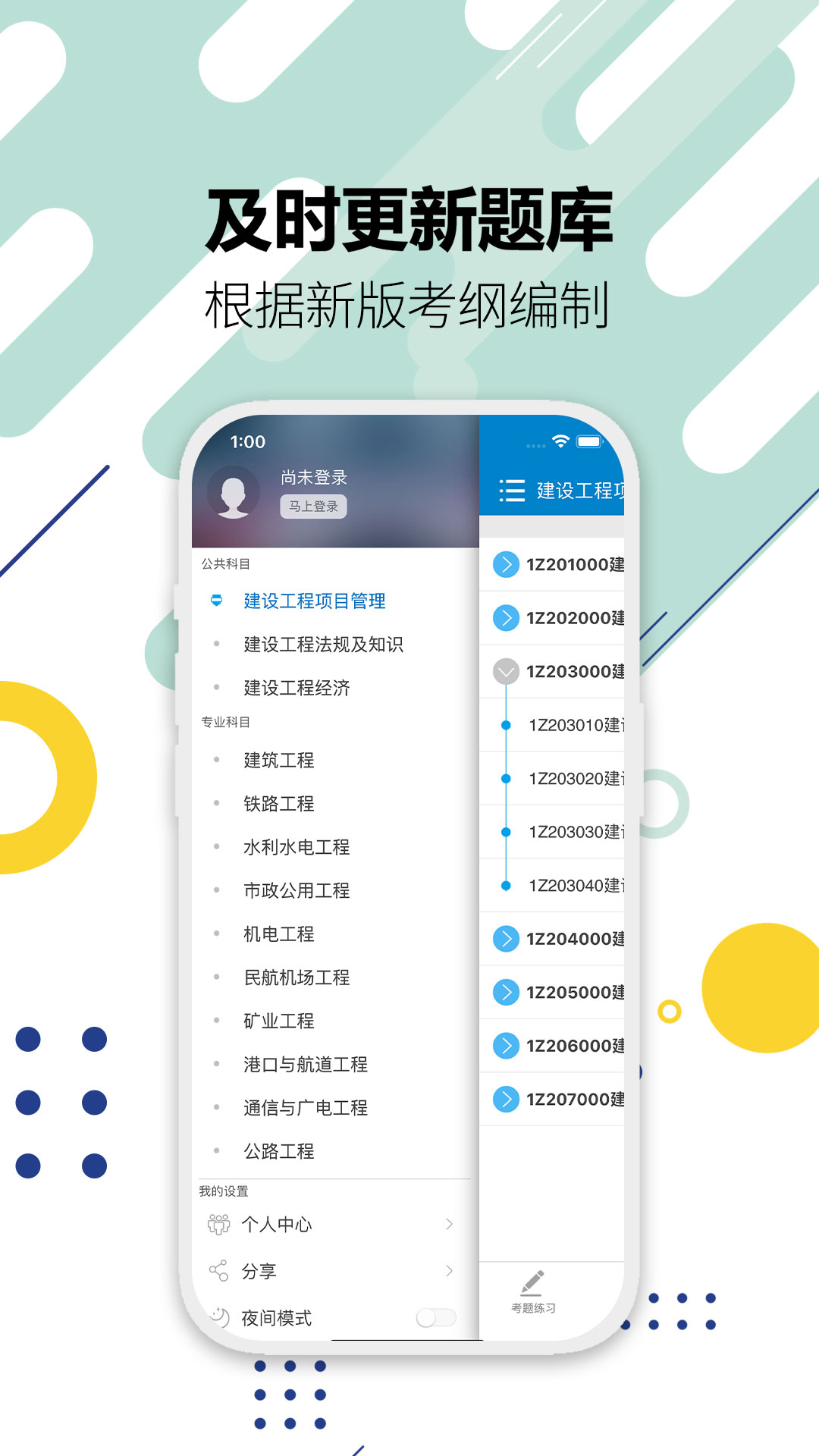 一级建造师下载_一级建造师安卓版下载-4