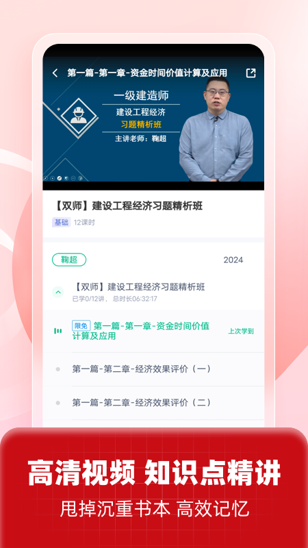 一级建造师考试聚题库截图2