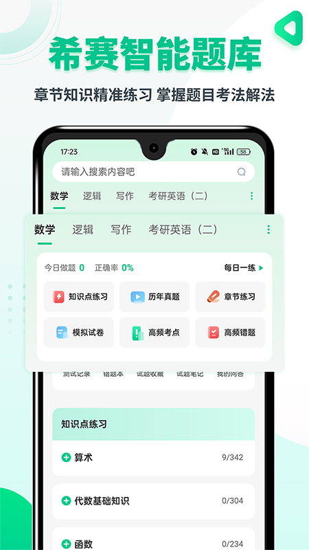 希赛mba
