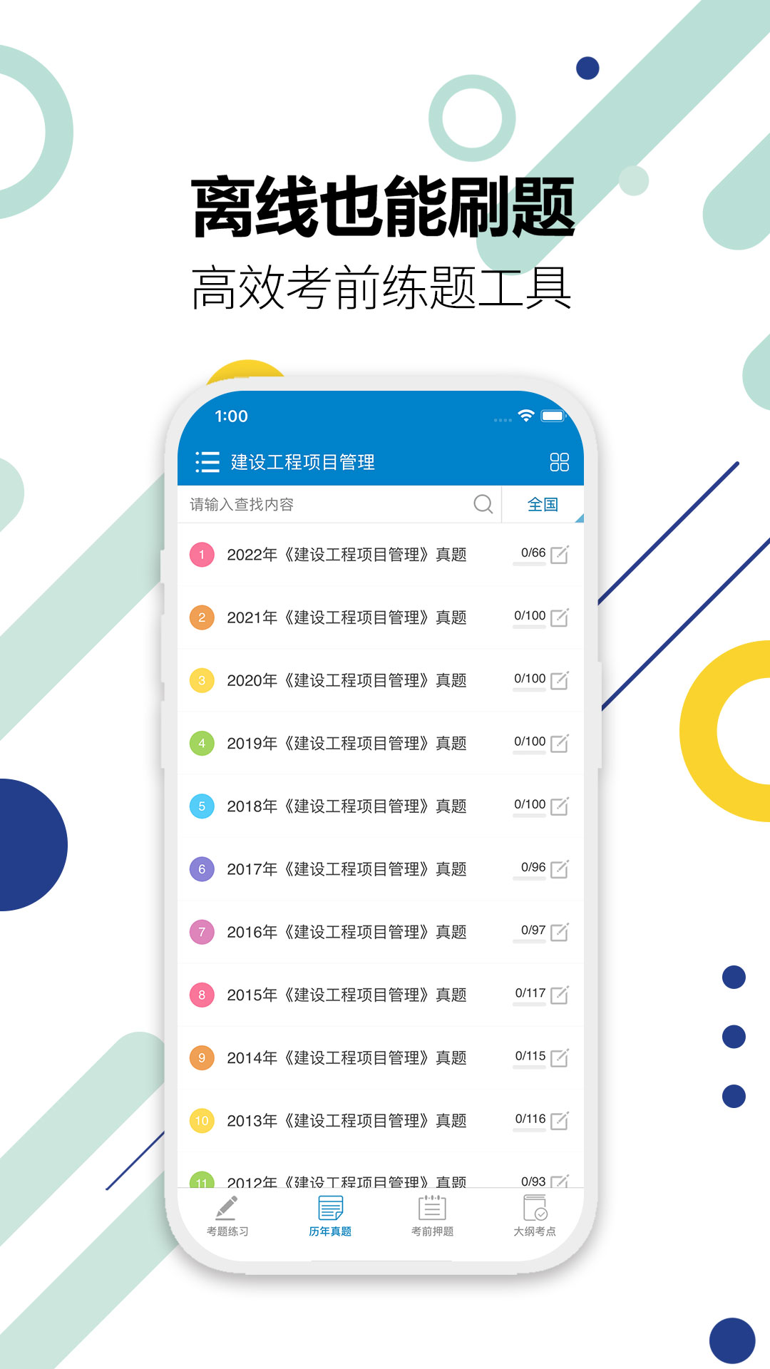 一级建造师下载_一级建造师安卓版下载-3