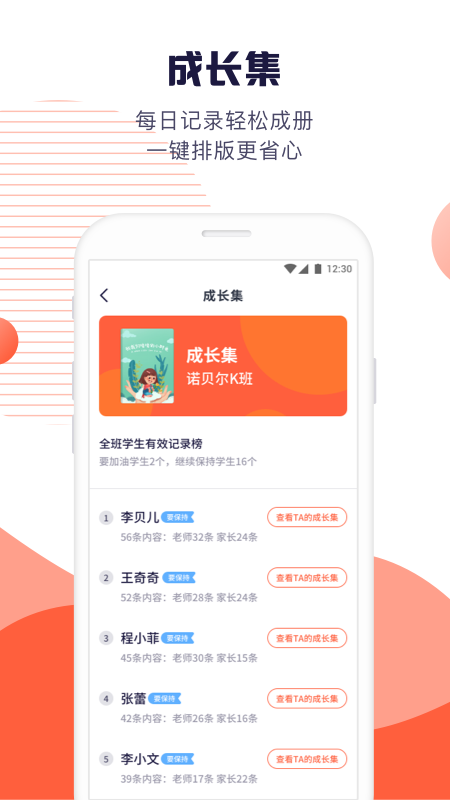 幼幼家园教师截图4