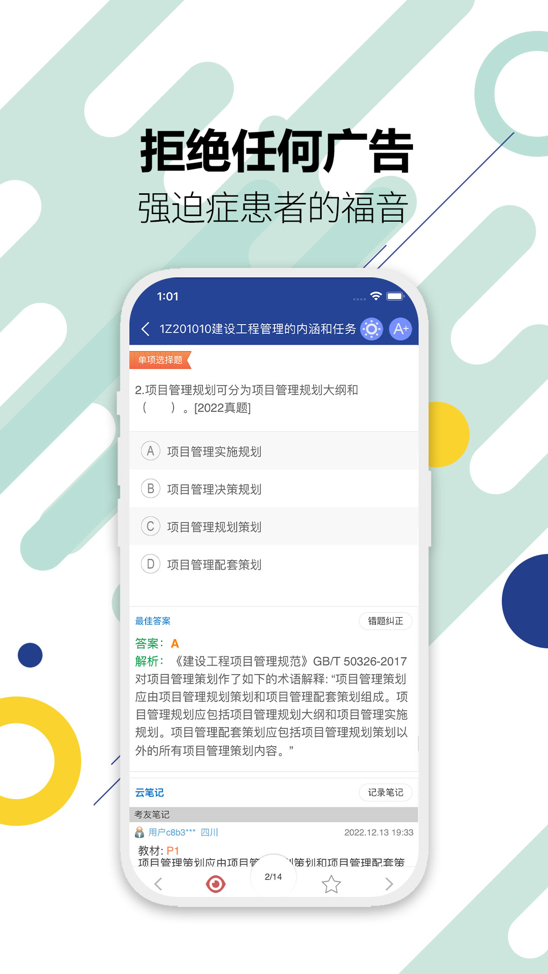 一级建造师下载_一级建造师安卓版下载-2