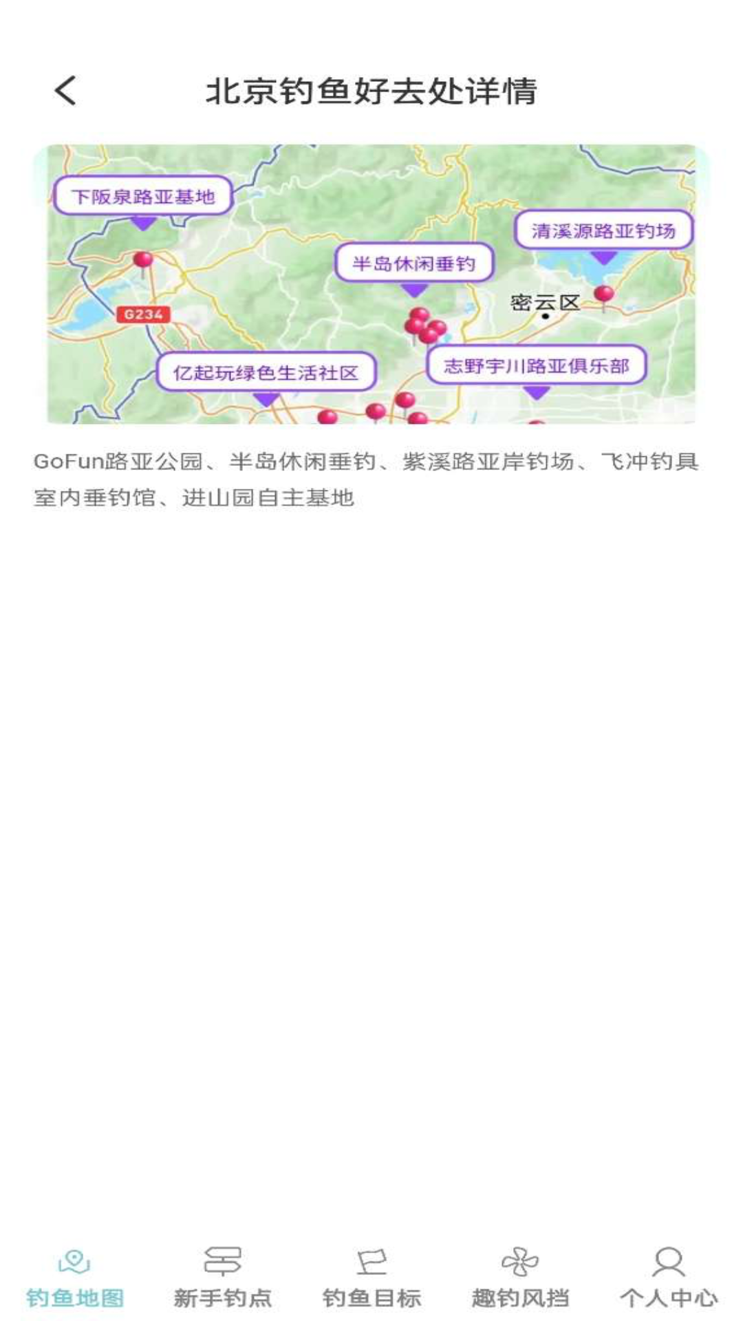钓鱼梦想家截图1