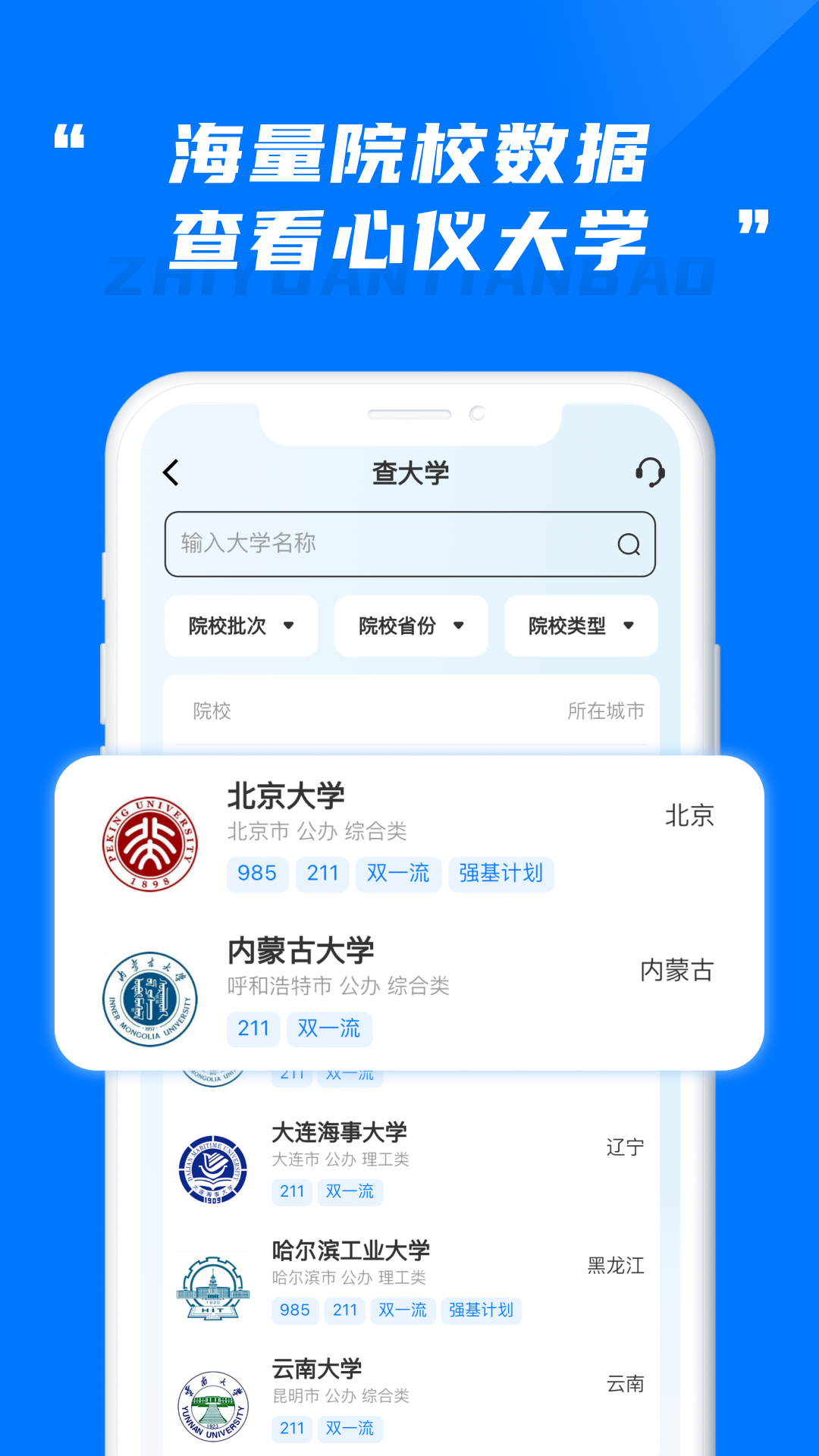阳光高考志愿填报截图