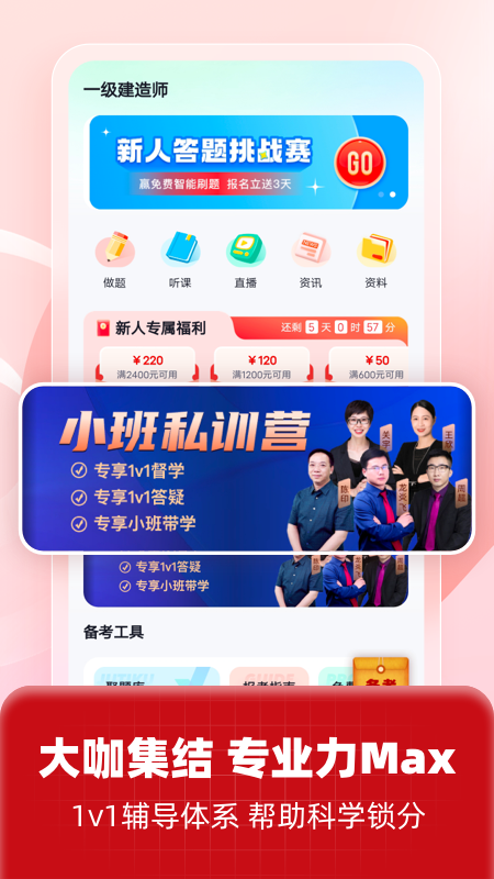 一级建造师考试聚题库截图1