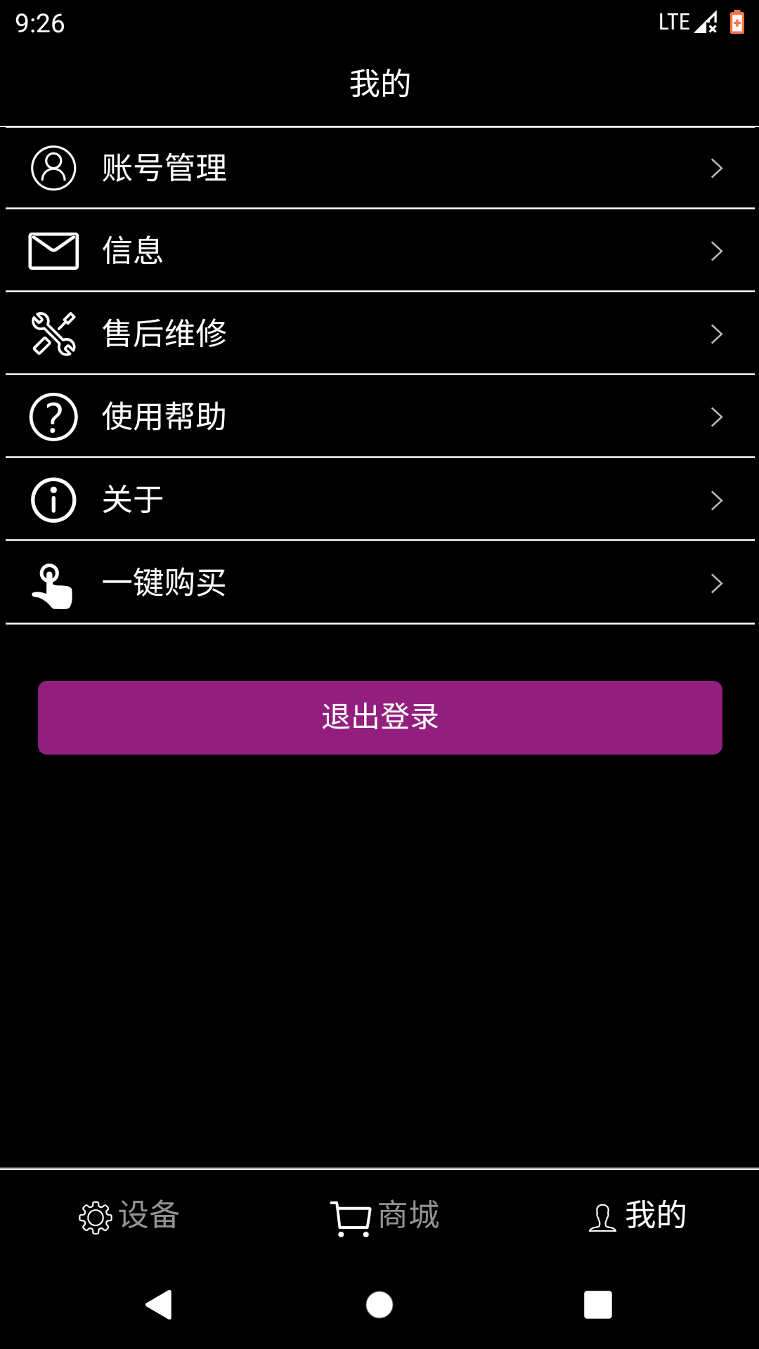 远大空气管家截图