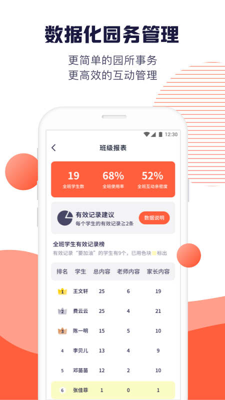 幼幼家园教师截图1